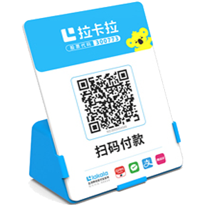 太仓拉卡拉全能收款Q码